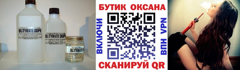 Бутират Butirat  Учалы 
