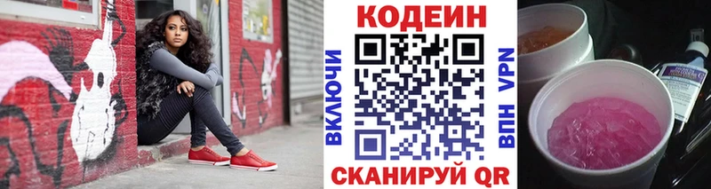 продажа наркотиков  Учалы  Кодеин напиток Lean (лин) 